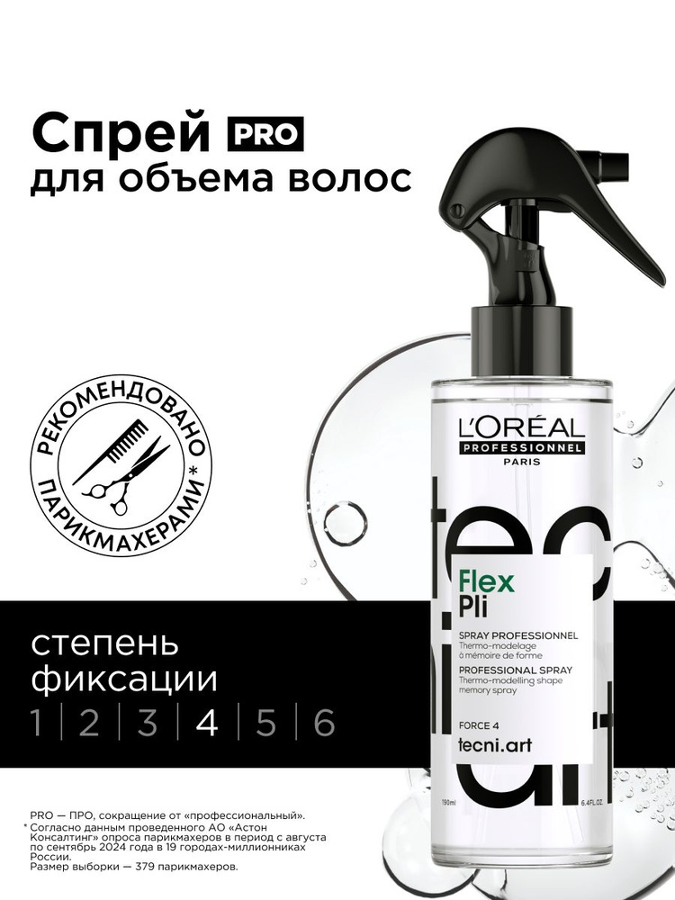 L'Oreal Professionnel Профессиональный термомоделирующий спрей для прикорневого объема волос Tecni.Art #1