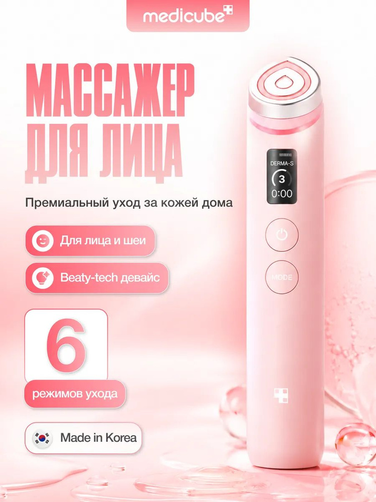 Микротоковый массажер для лица Medicube AGE-R Booster Pro PINK