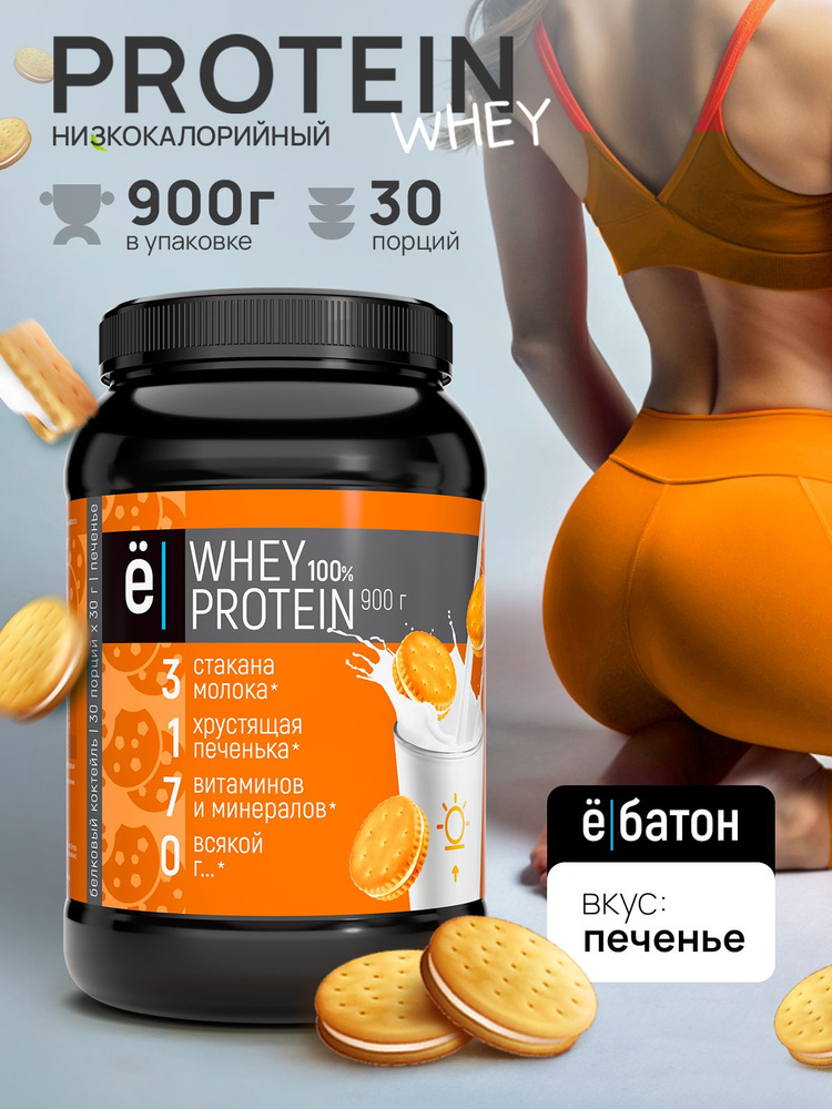 Протеиновый коктейль Whey Protein протеин сывороточный со вкусом печенья для набора мышечной массы 900 #1