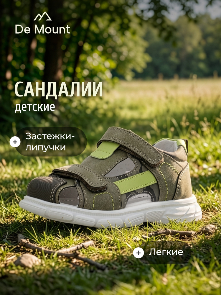Сандалии De Mount #1