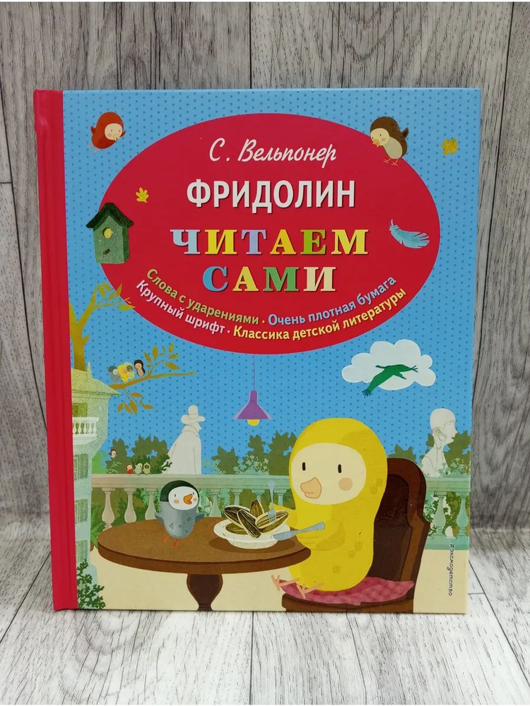 Фридолин #1