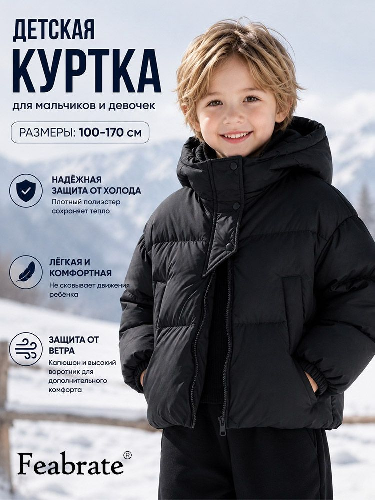 Куртка Feabrate #1