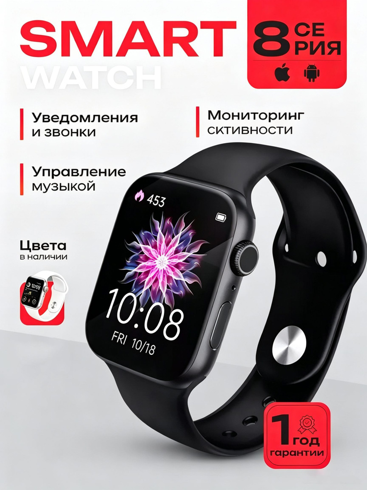 Смарт-часы #1