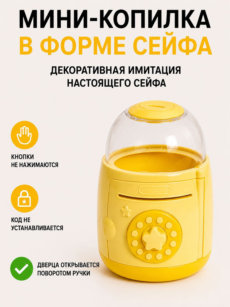 Копилка мини сейф детская для денег, пластиковый сейф для ребенка #1
