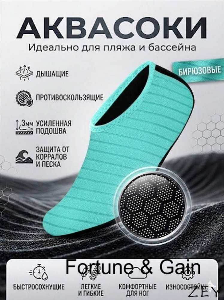 Аквашуз #1