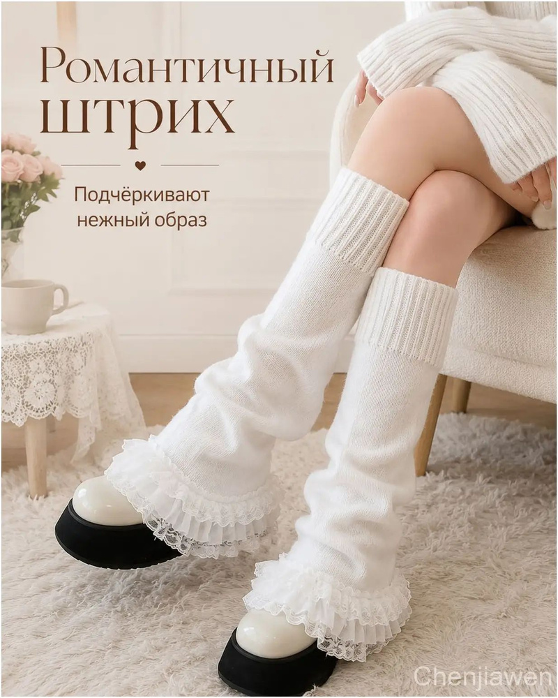 Гетры #1