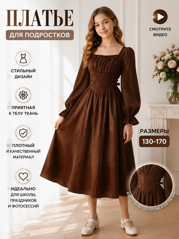 Платье #1
