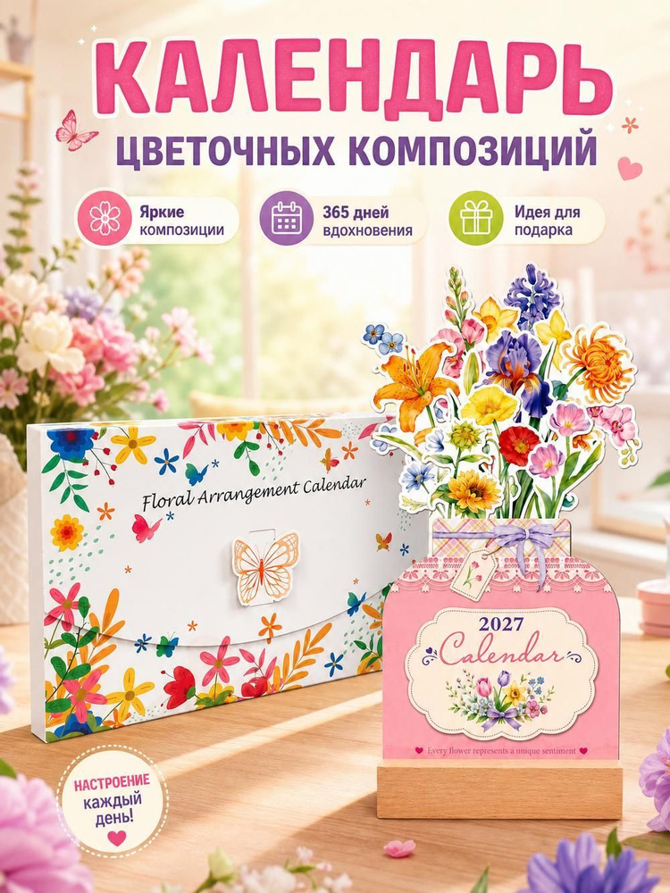  Календарь #1