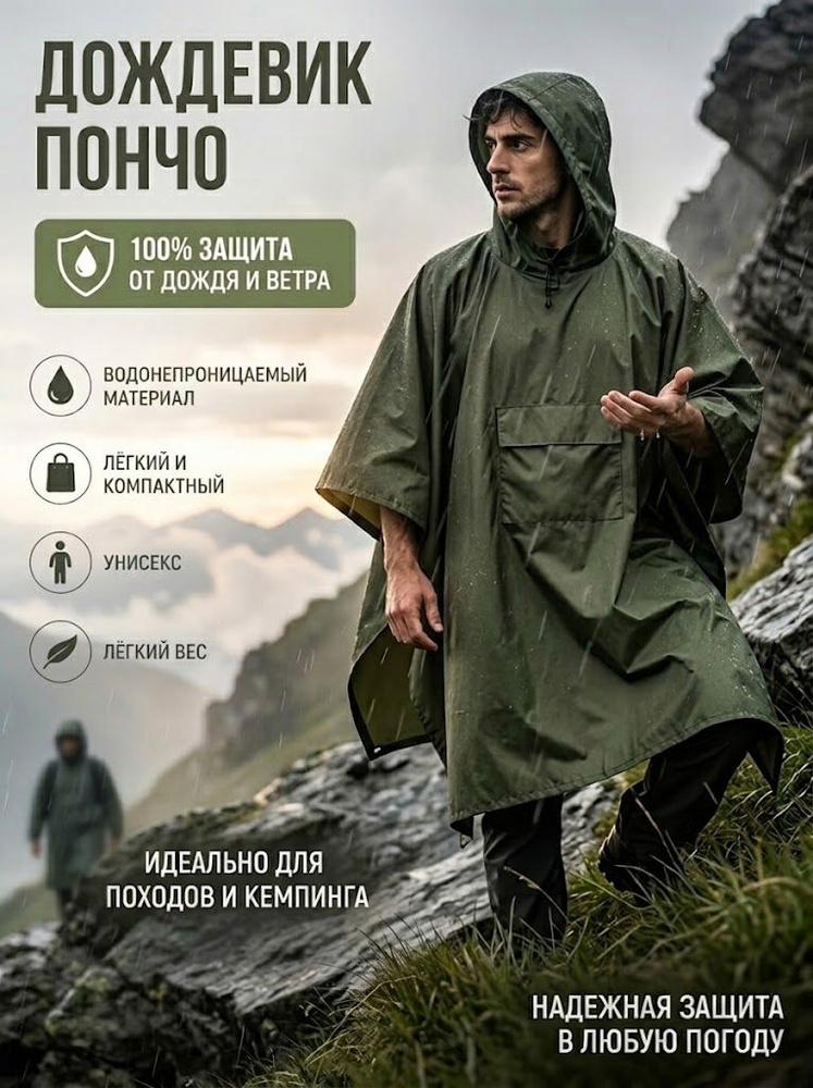Дождевик #1