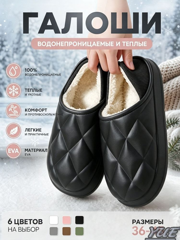 Галоши #1