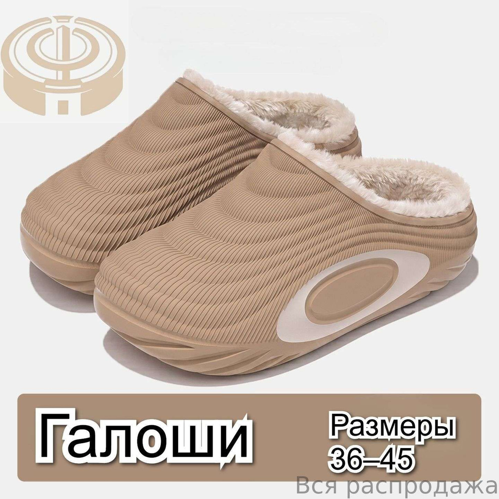 Галоши #1