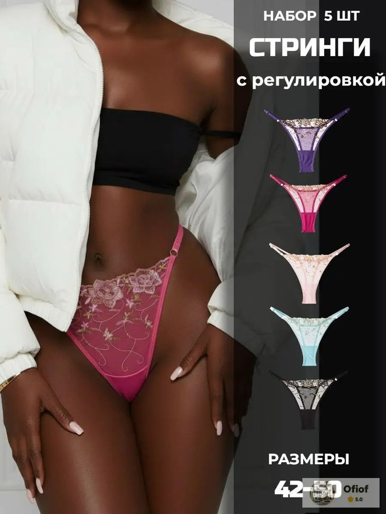 Трусы стринги, 5 шт #1