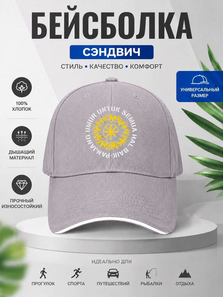 Бейсболка #1