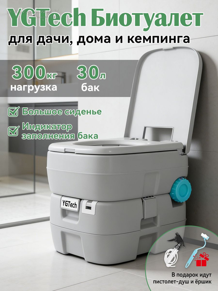 Биотуалет #1