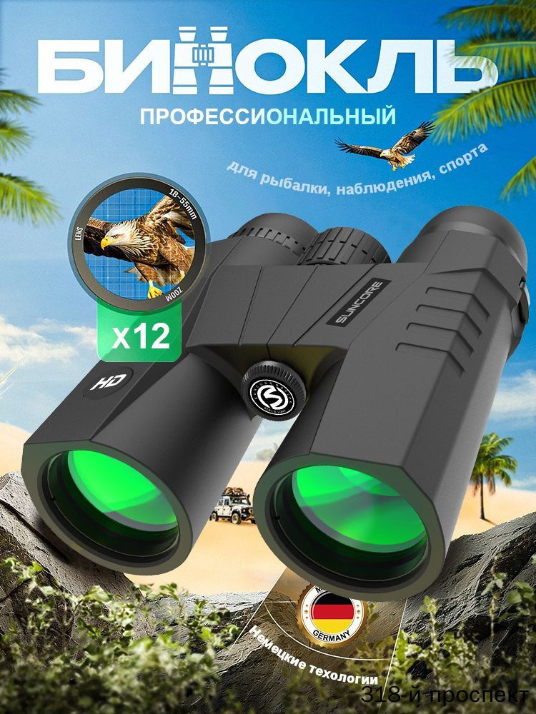Бинокль #1