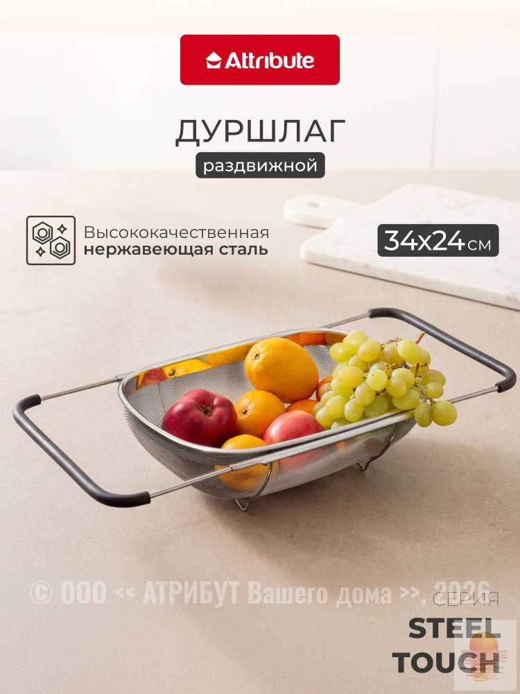 Дуршлаг #1