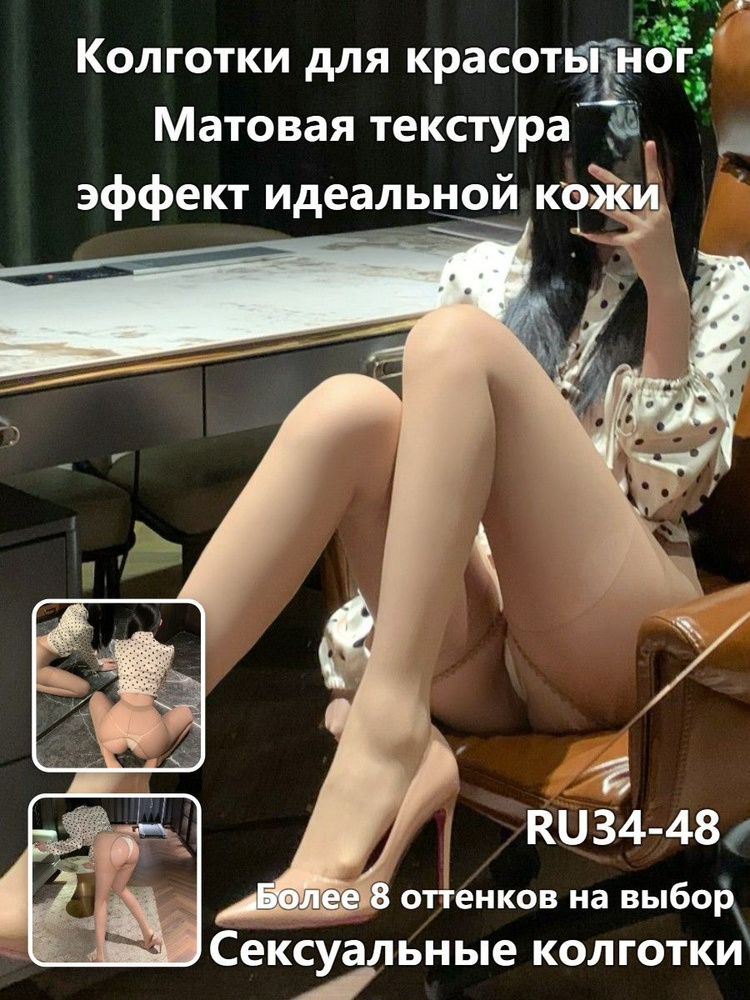 Колготки #1