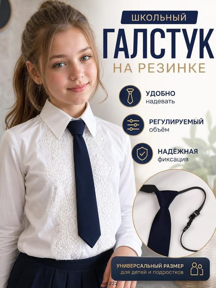 Галстук #1