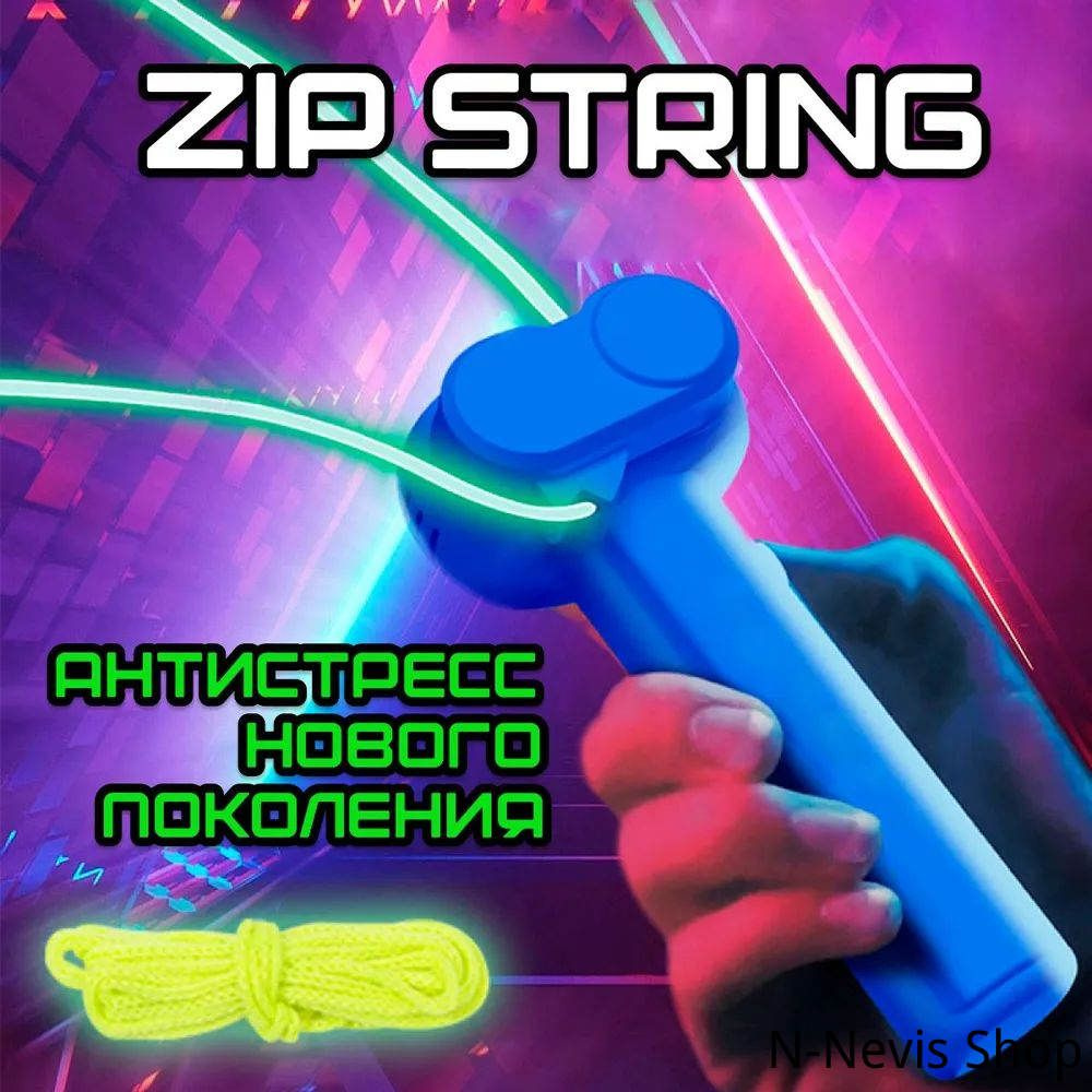 Антийойо Зипстринг - Веревкомет / ZipString #1