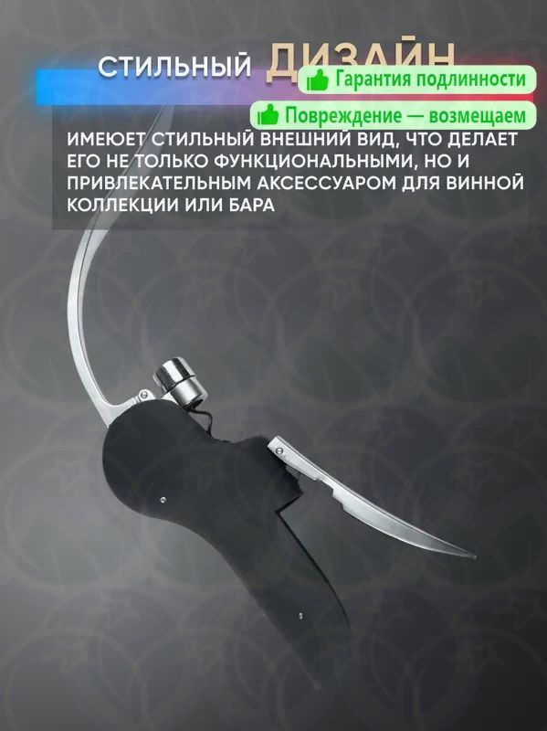Штопор #1