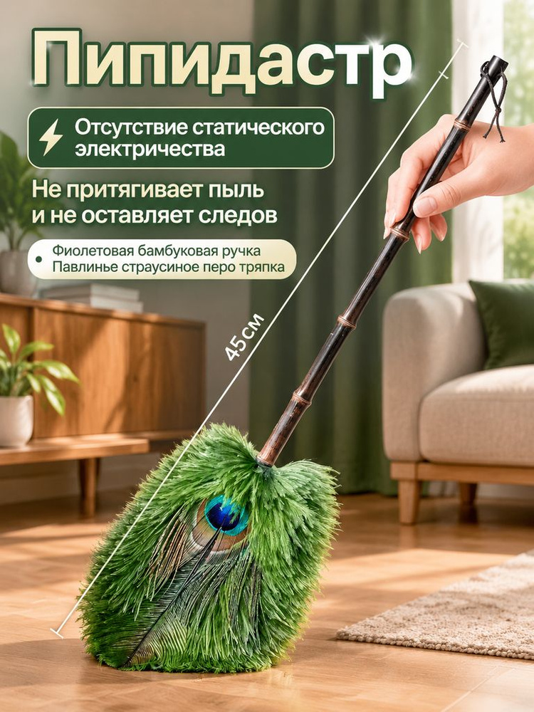 Пипидастр #1