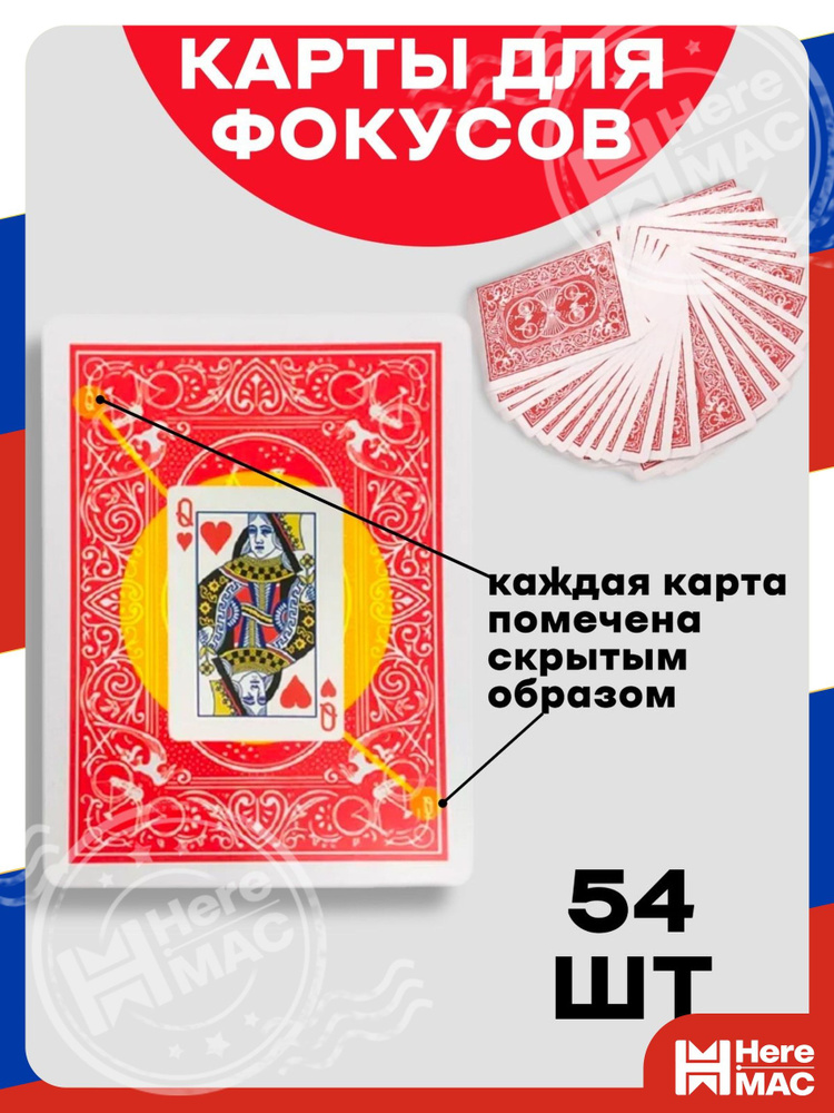 Игральные карты HereMac #1