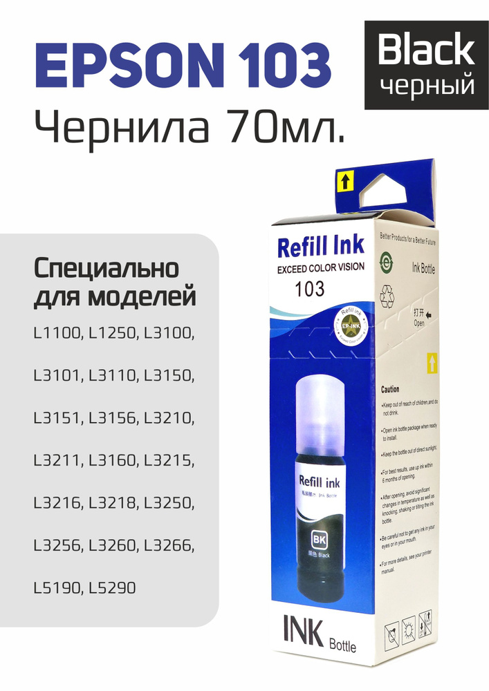 Черные чернила серии 003 и 103 L3210, L3211, L3215 #1