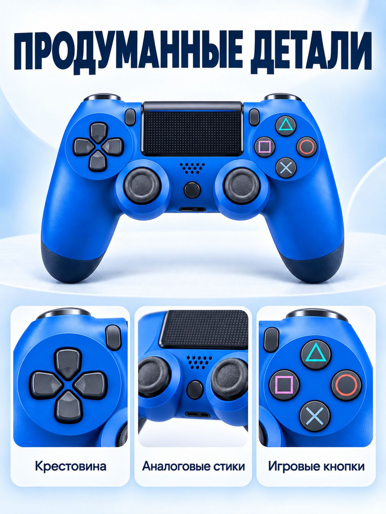Геймпад PS4, Bluetooth, синий #1