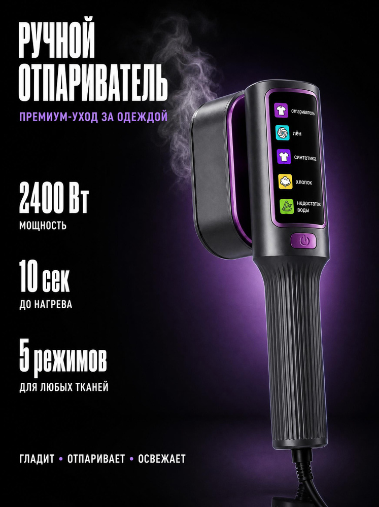 Отпариватель ручной #1