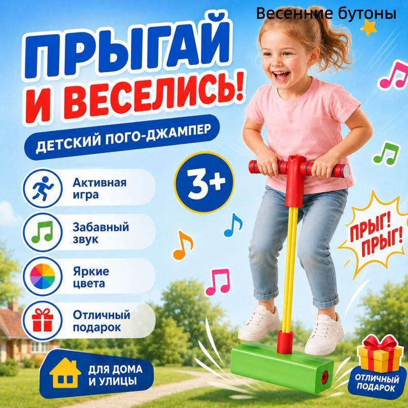 Джампер #1