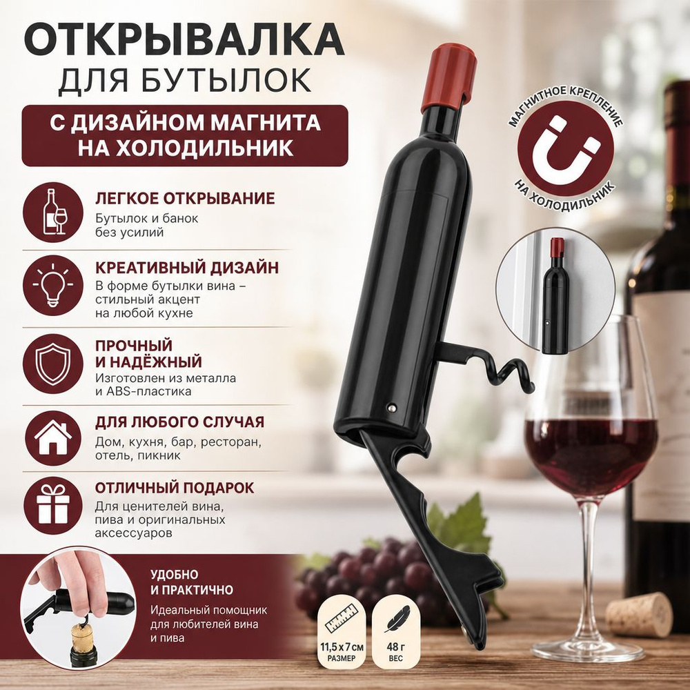 Штопор #1