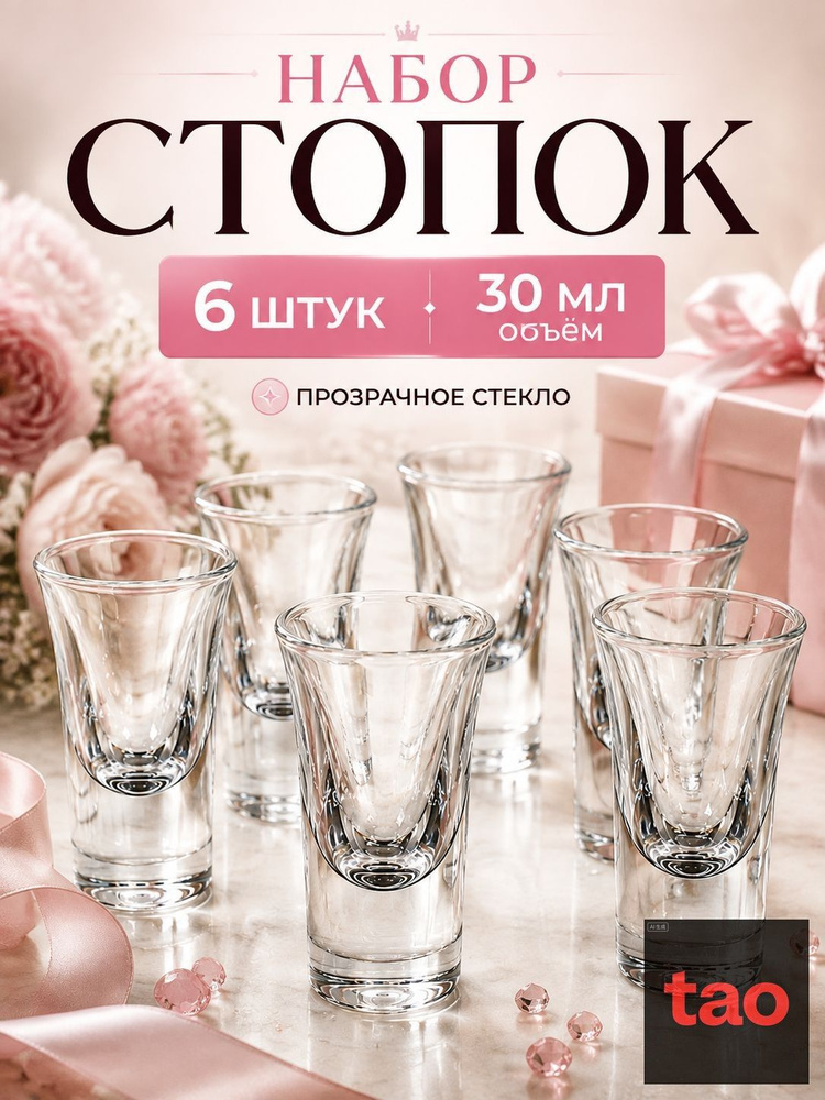 Prima Стопка #1