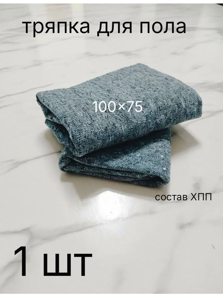 Тряпка, 1 шт #1