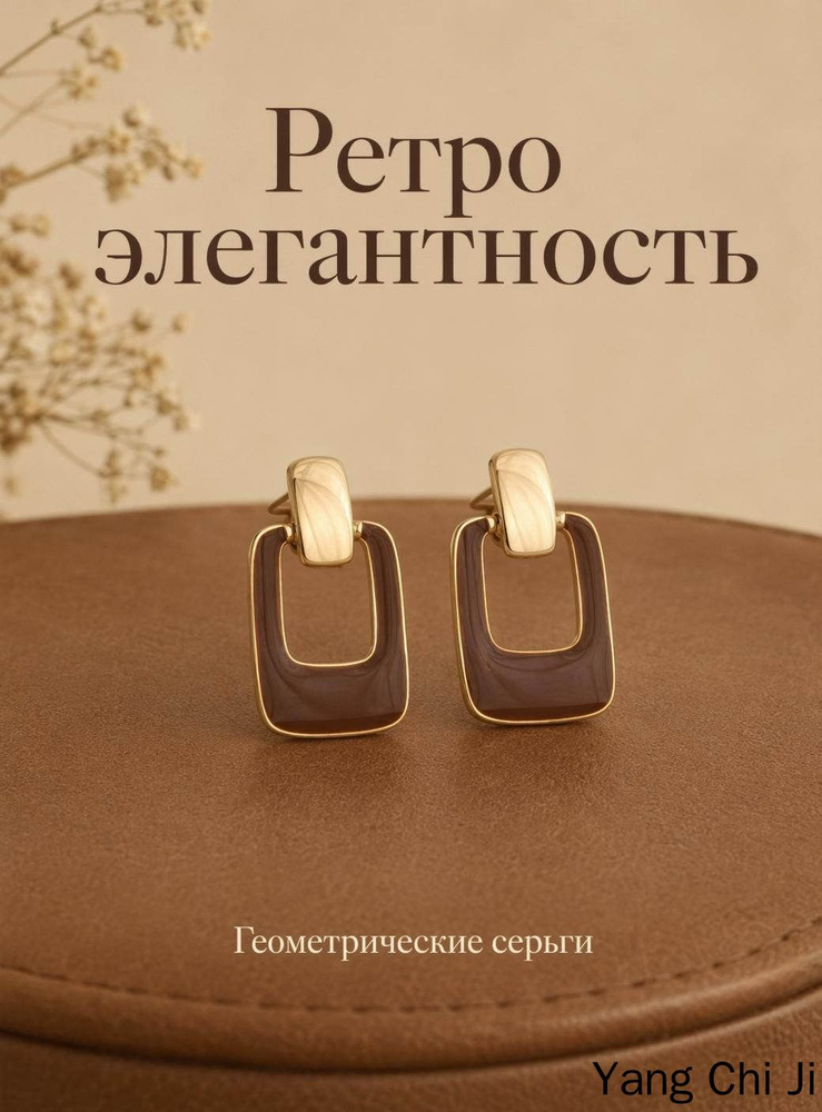 Серьги #1