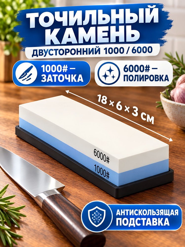 Брусок для заточки ножей двусторонний 18х6х3 см, 1000-6000, силиконовая подставка, бело-синий, Y4-14267 #1