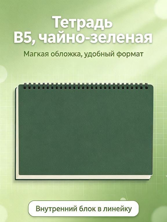 Блокнот B5 #1