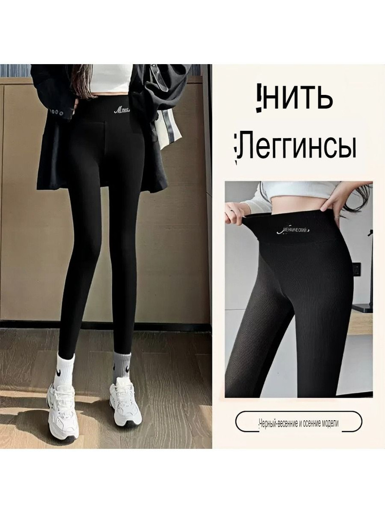 Легинсы #1