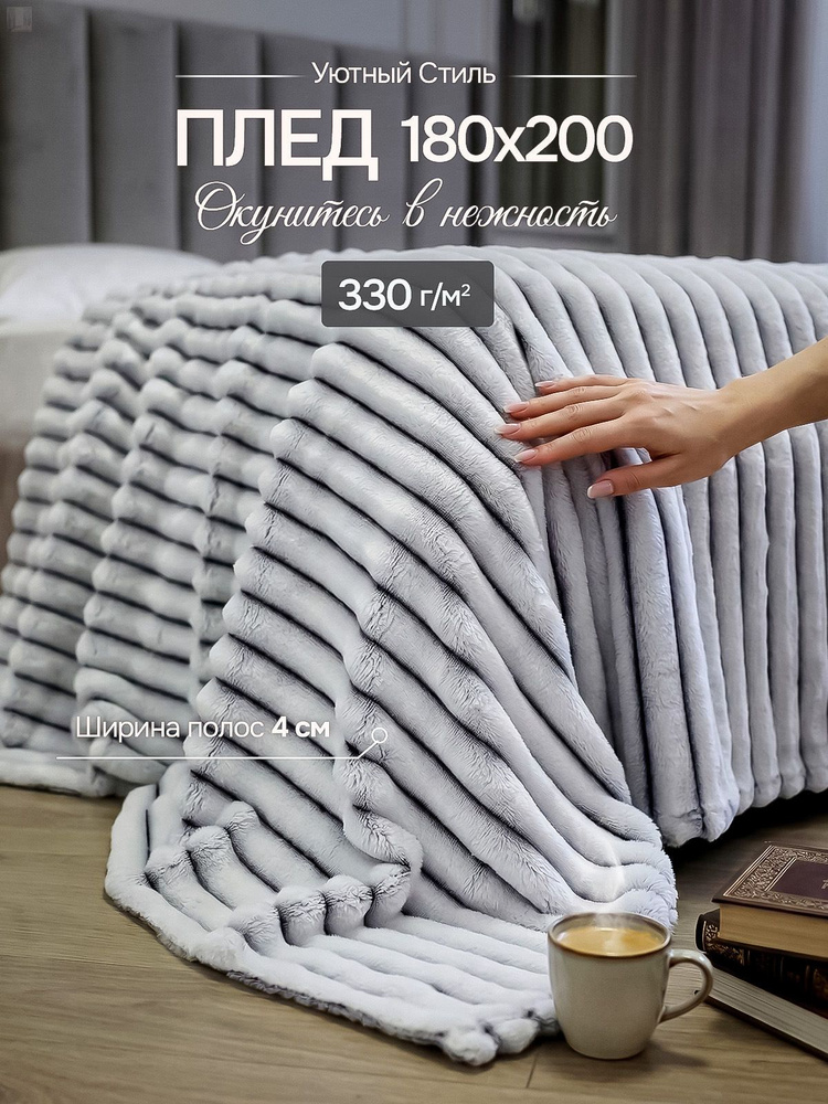  Плед 180x200 см велсофт серый #1