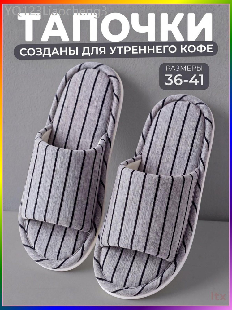Тапочки ЧУНИ #1