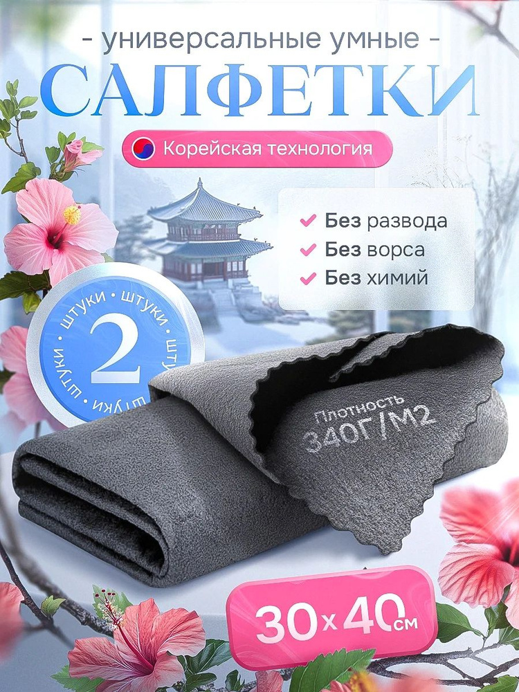 Тряпка, 2 шт #1