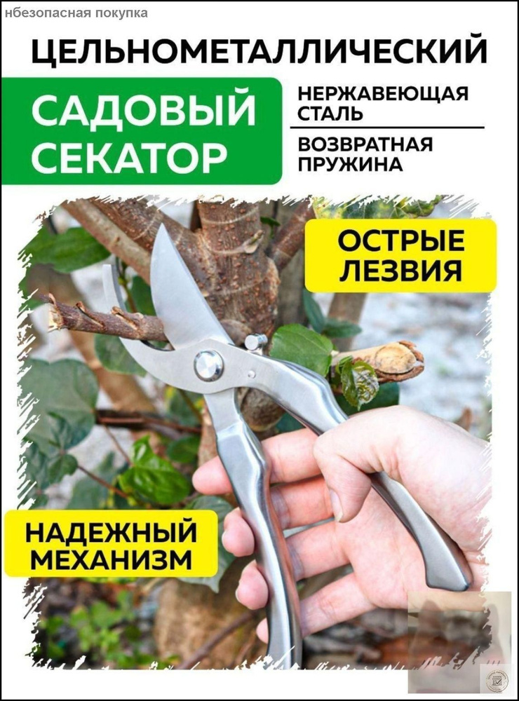Секатор #1