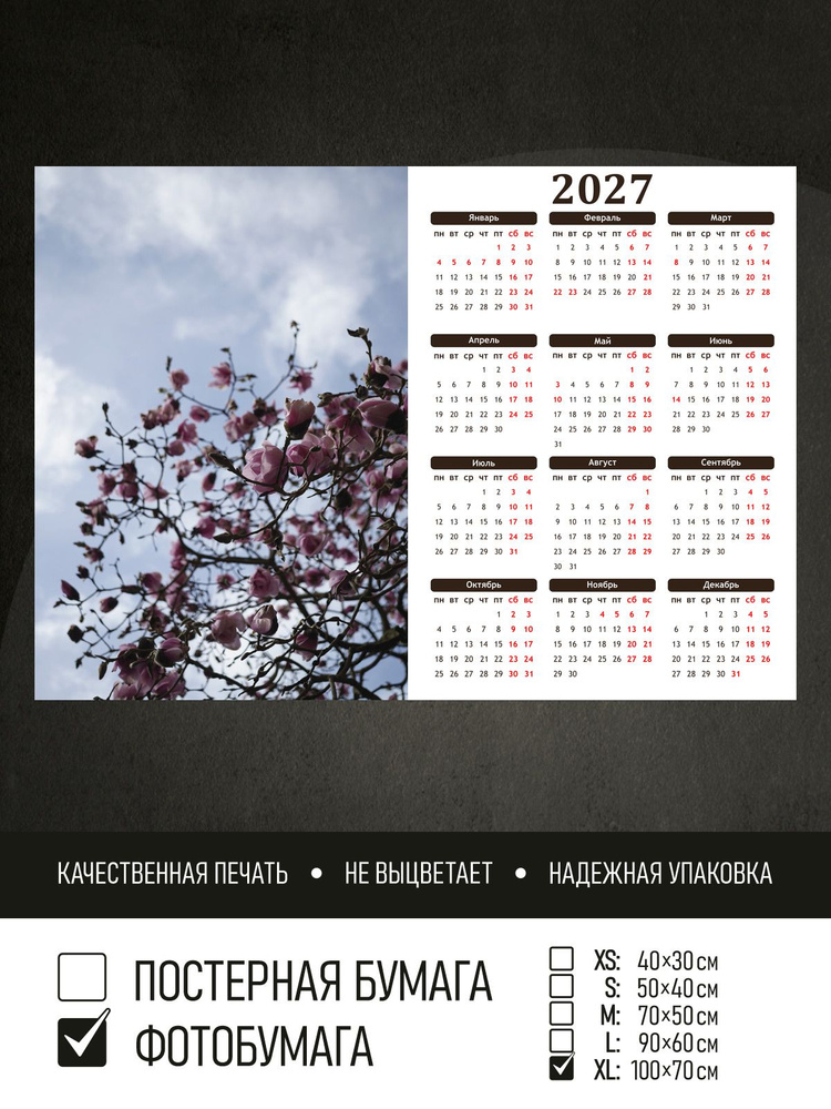 Календарь 2027 Цветы магнолии на фоне неба, фотобумага 100х70 см ПолиЦентр #1
