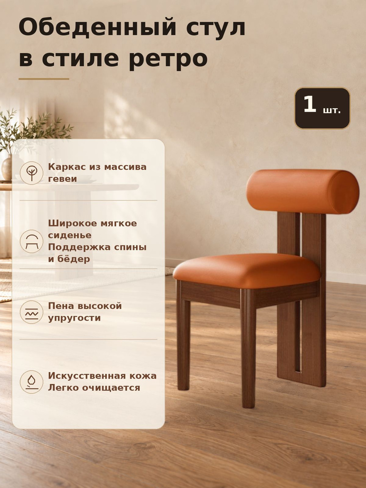 Стул #1
