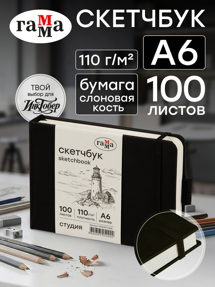 Скетчбук для рисования А6 мини #1