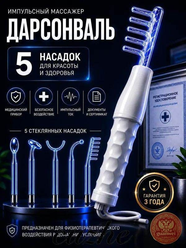 Dreame Дарсонваль #1