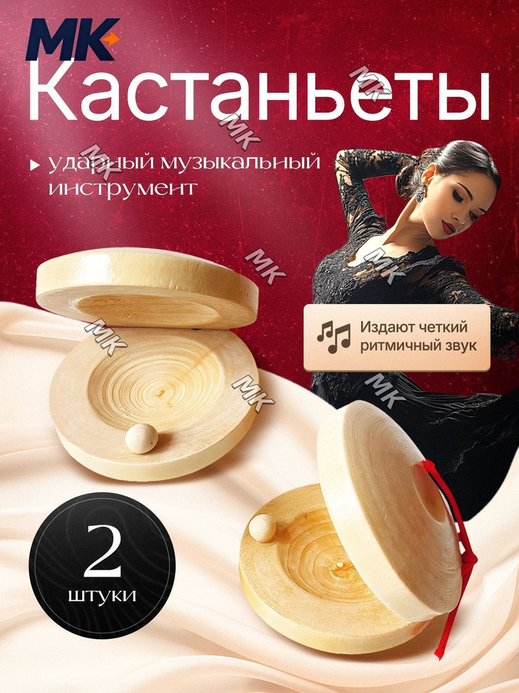Кастаньеты #1