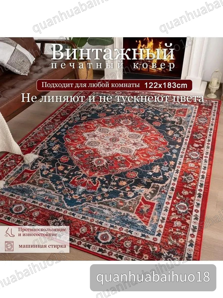 Ковер восточный #1