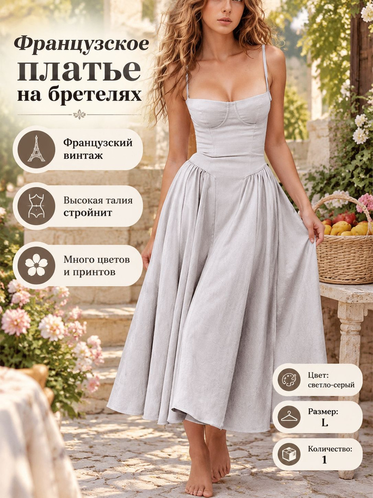 Сарафан #1