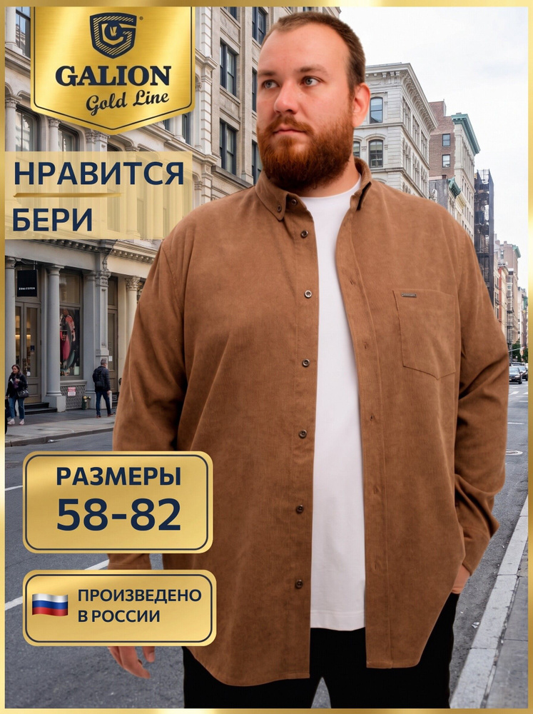 Рубашка Galion #1