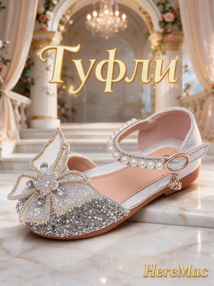 Туфли Туфли #1